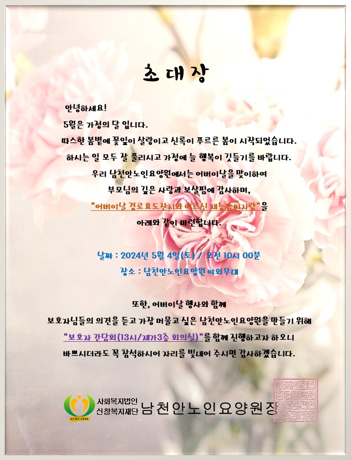 2024효잔치 초대장.jpg