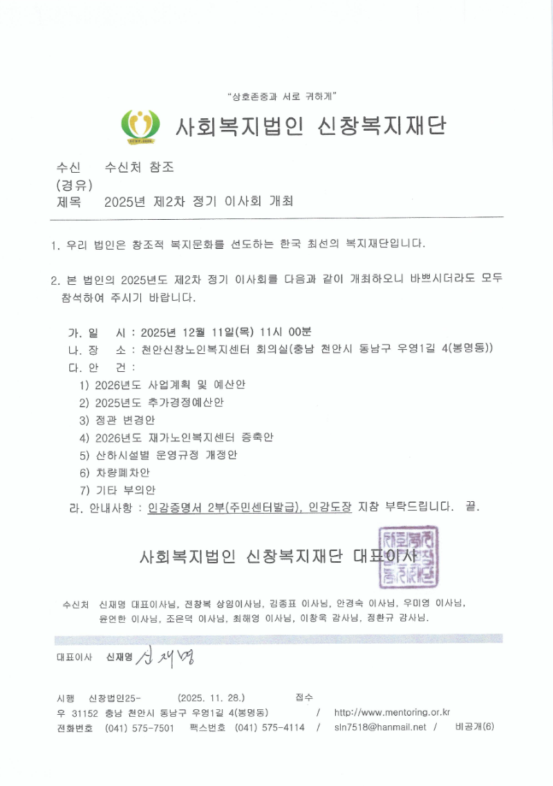 0. 2025년 제2차 정기이사회 개최 공문 - 홈페이지 게시.png